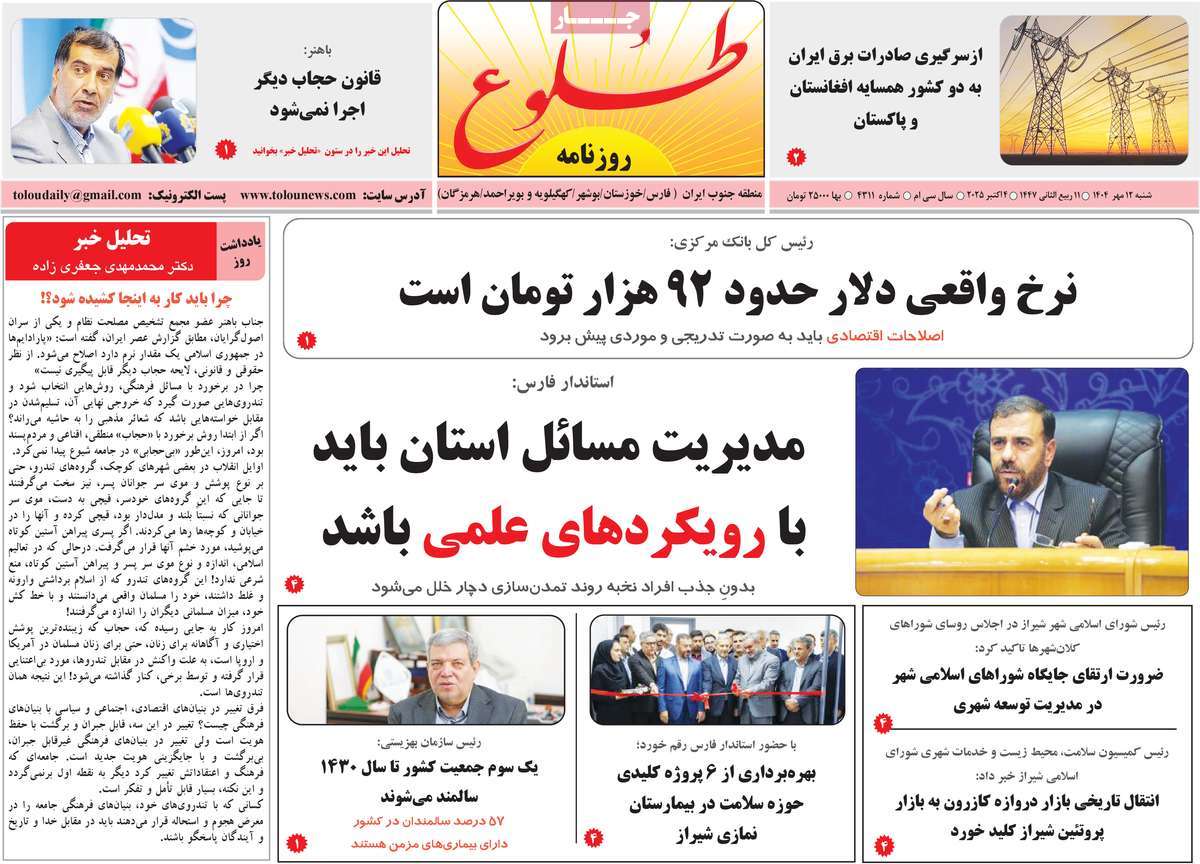 روزنامه طلوع