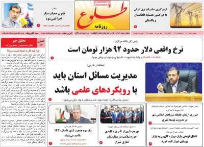 روزنامه طلوع