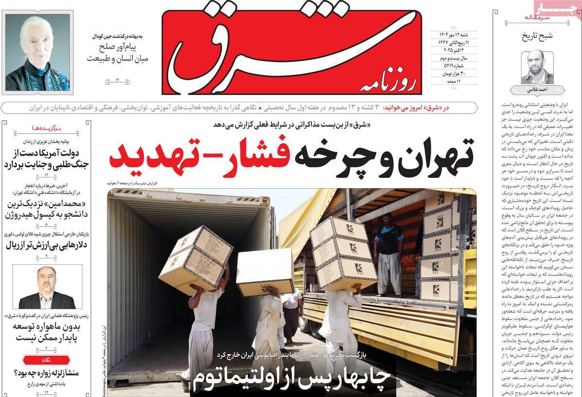 روزنامه شرق