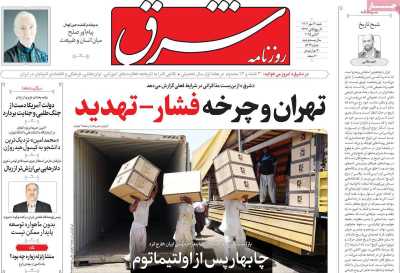 روزنامه شرق