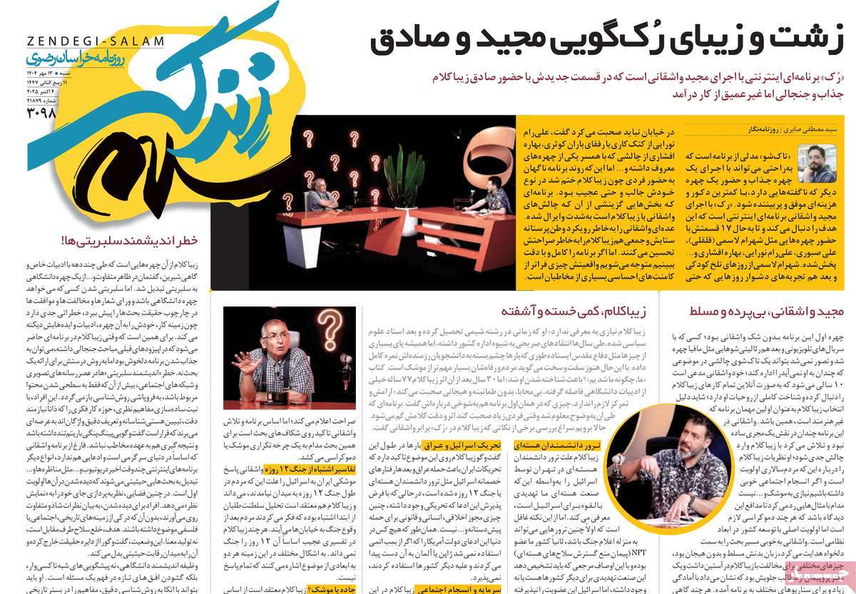 روزنامه زندگی سلام