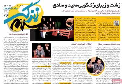 روزنامه زندگی سلام