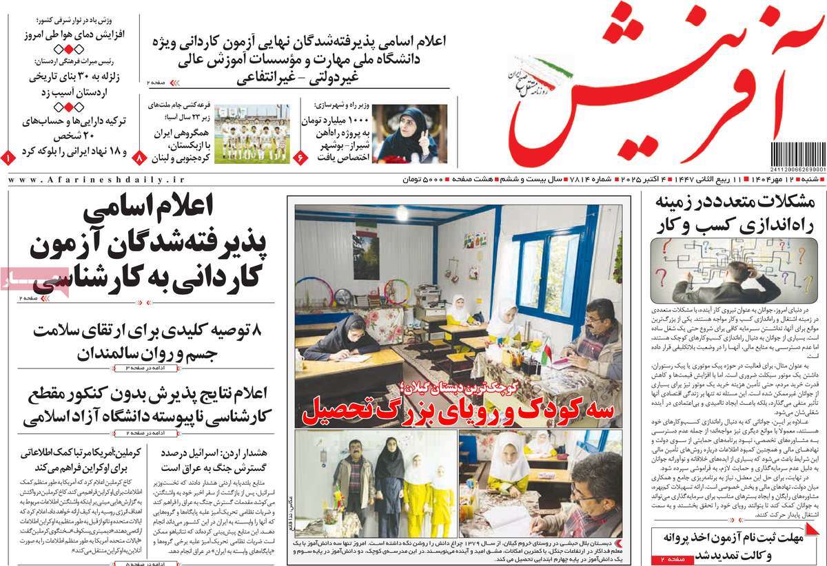 روزنامه آفرینش