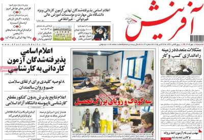 روزنامه آفرینش