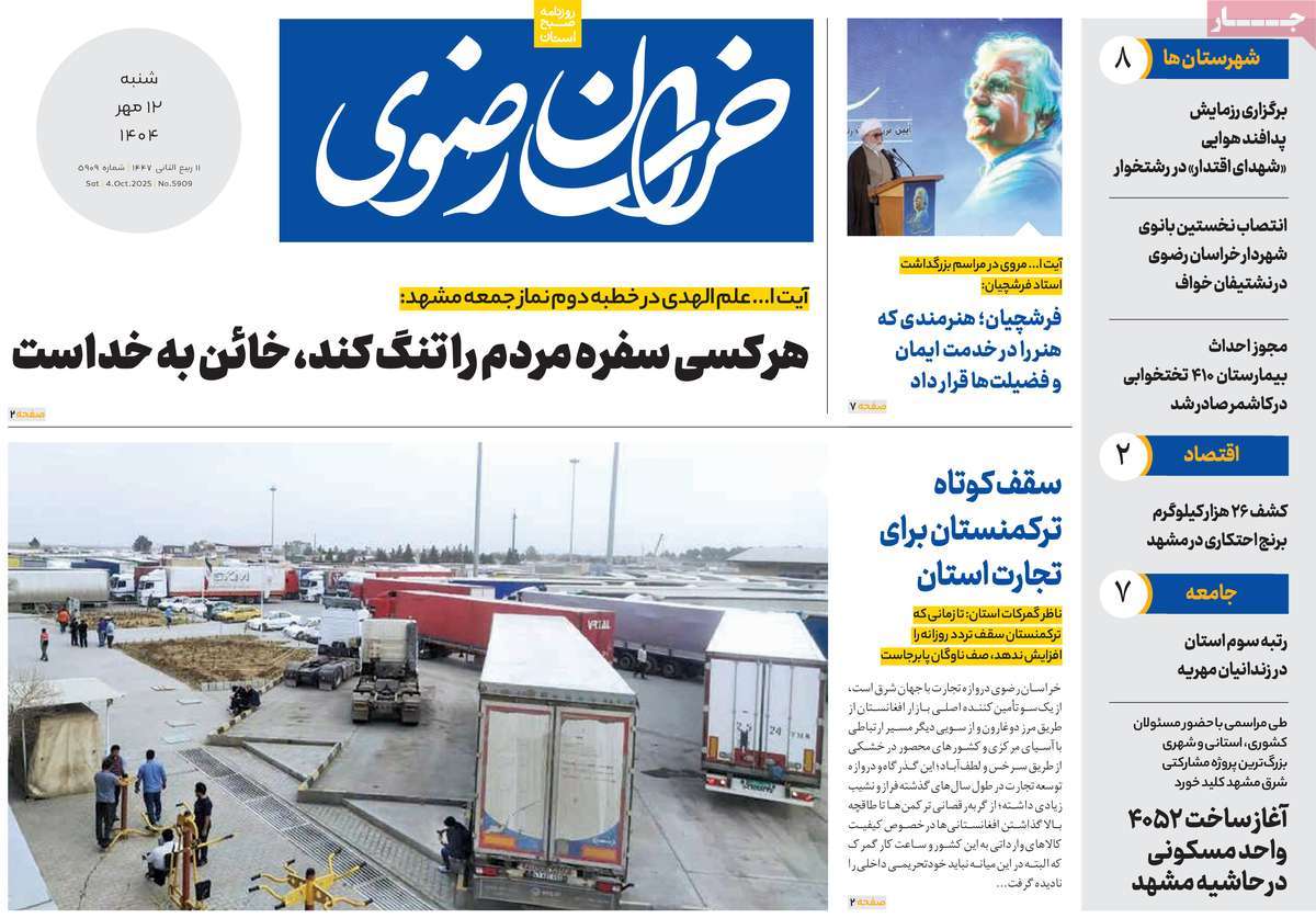 روزنامه خراسان رضوی
