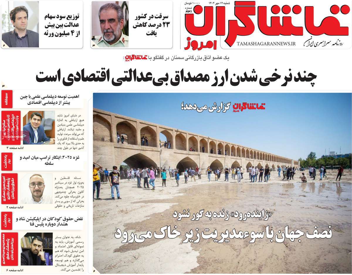 روزنامه تماشاگران امروز
