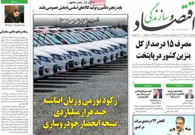 روزنامه اقتصاد و سازندگی