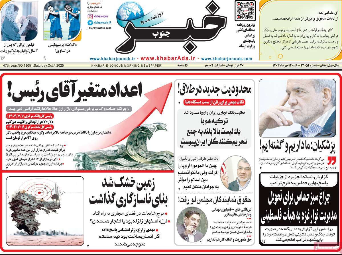 روزنامه خبرجنوب