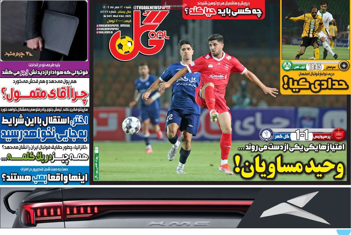 روزنامه گل