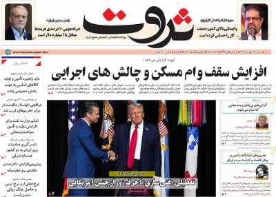 روزنامه ثروت