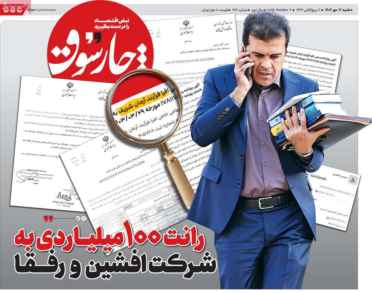 روزنامه چارسوق