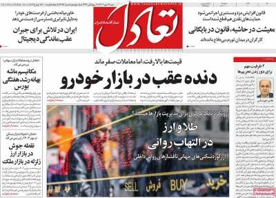 روزنامه تعادل