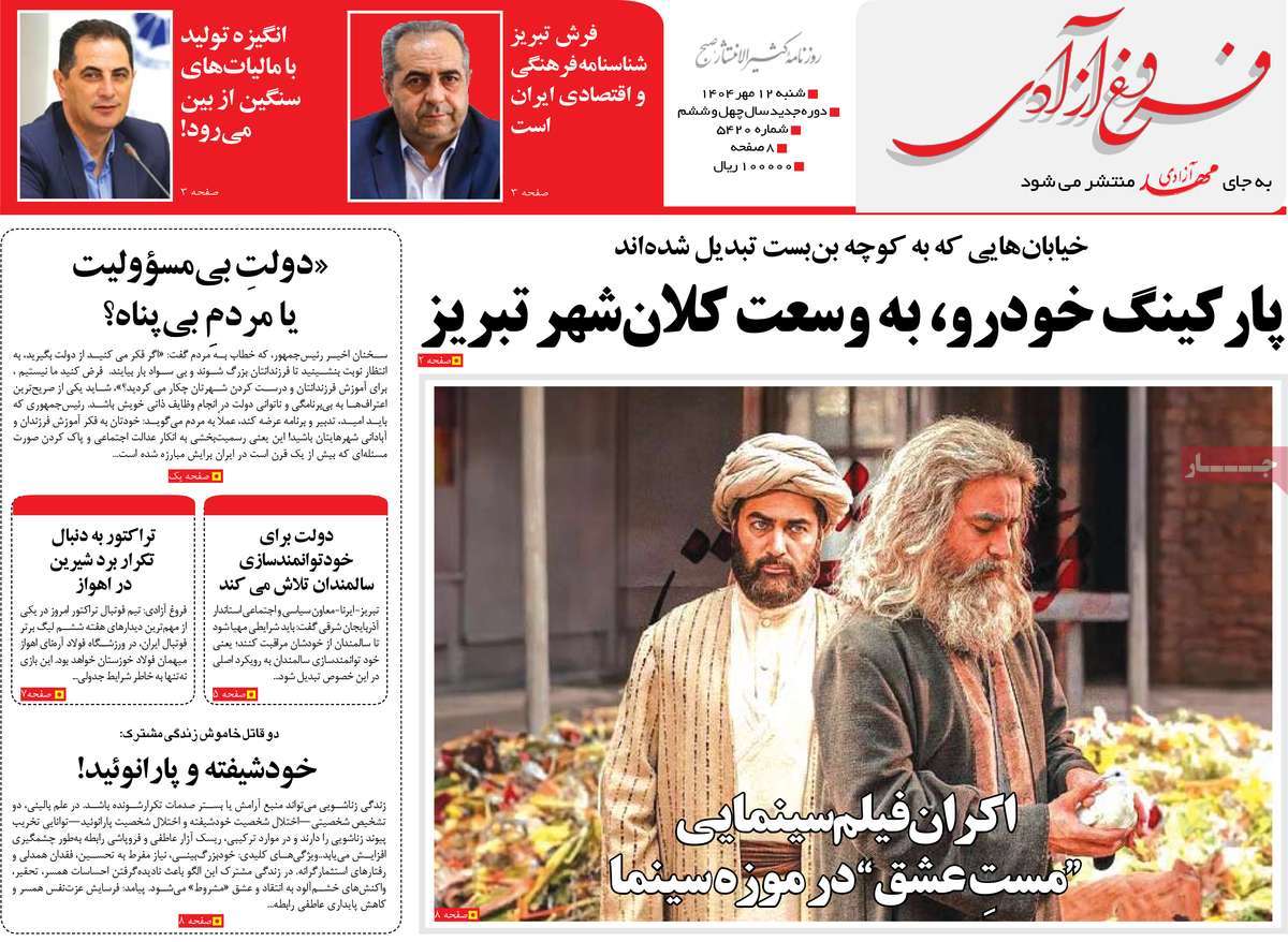 روزنامه مهد آزادی