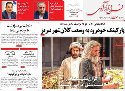 روزنامه مهد آزادی