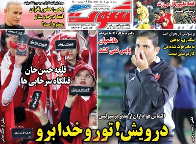 روزنامه شوت ورزشی