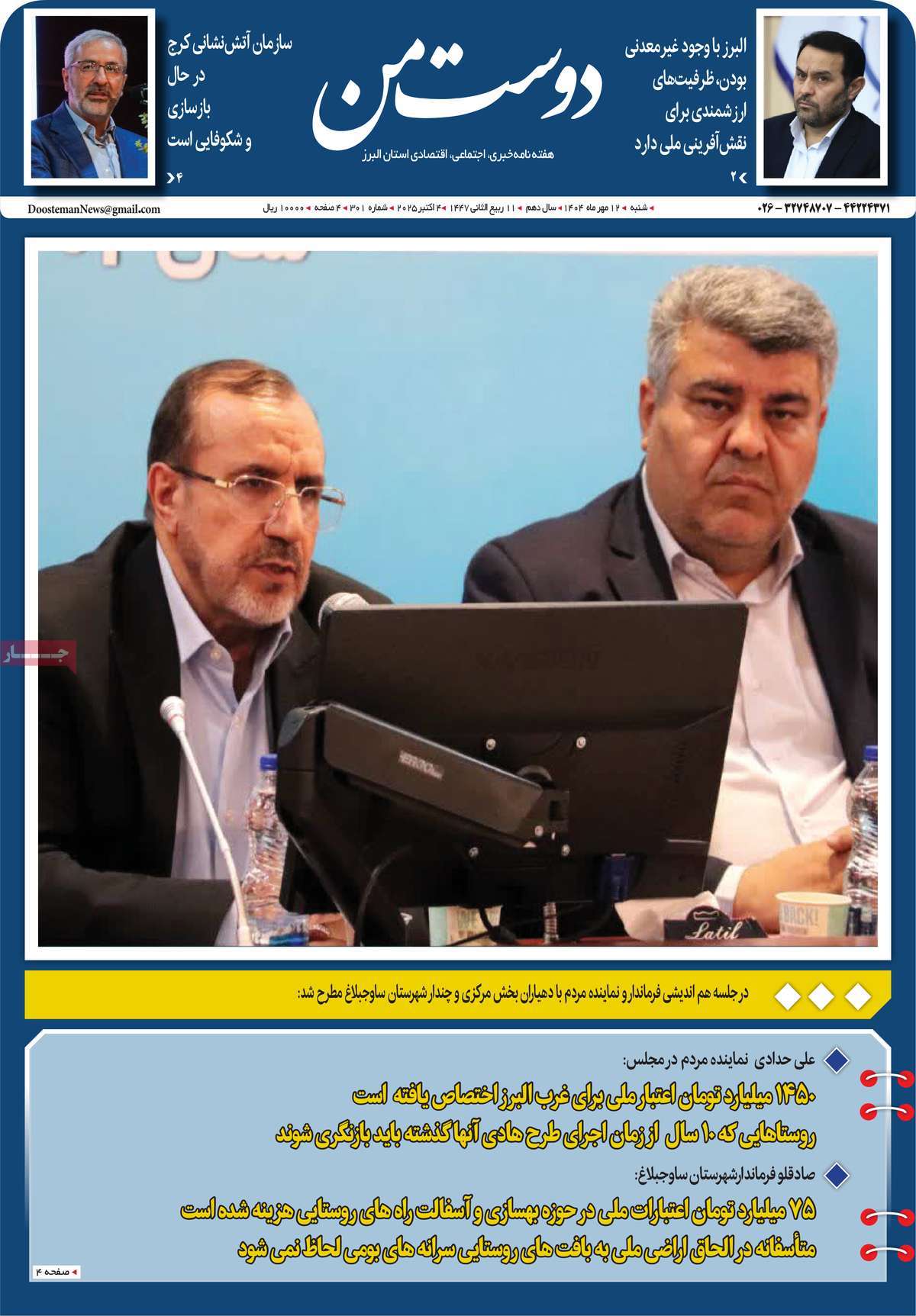 روزنامه دوست من