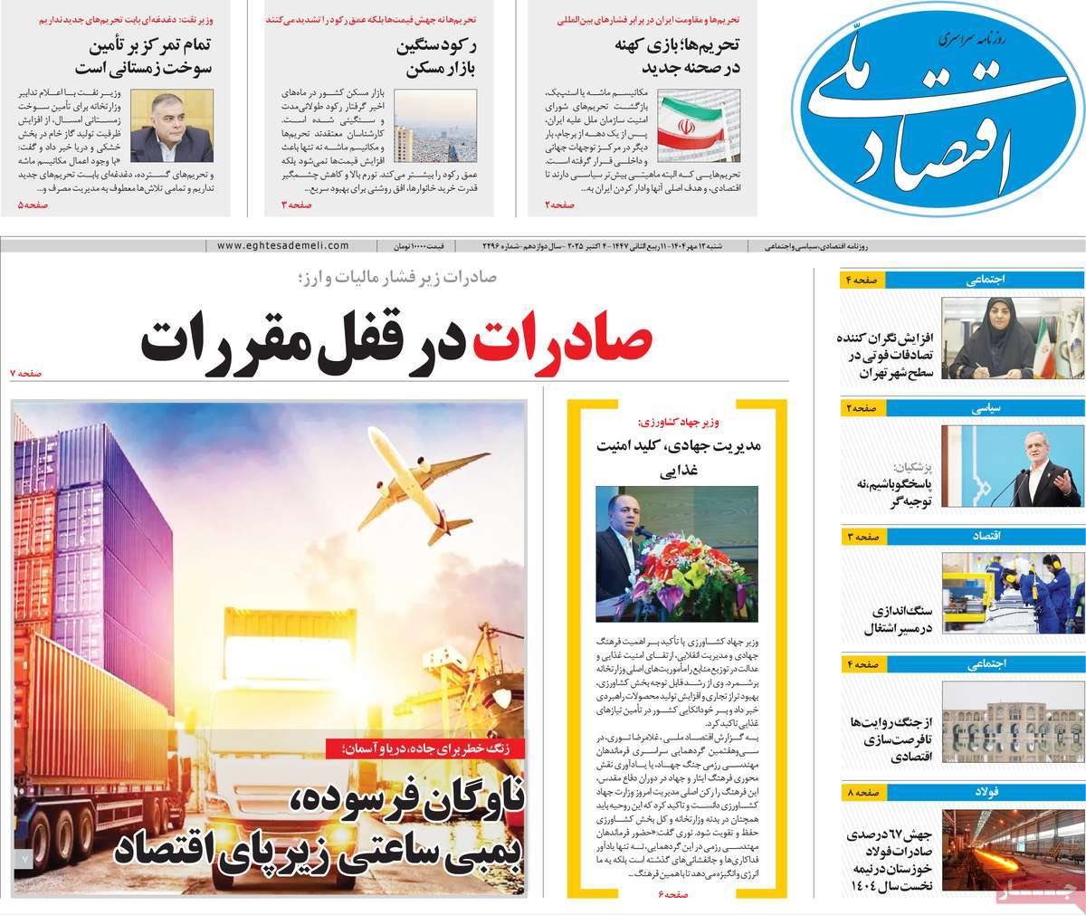 روزنامه اقتصاد ملی