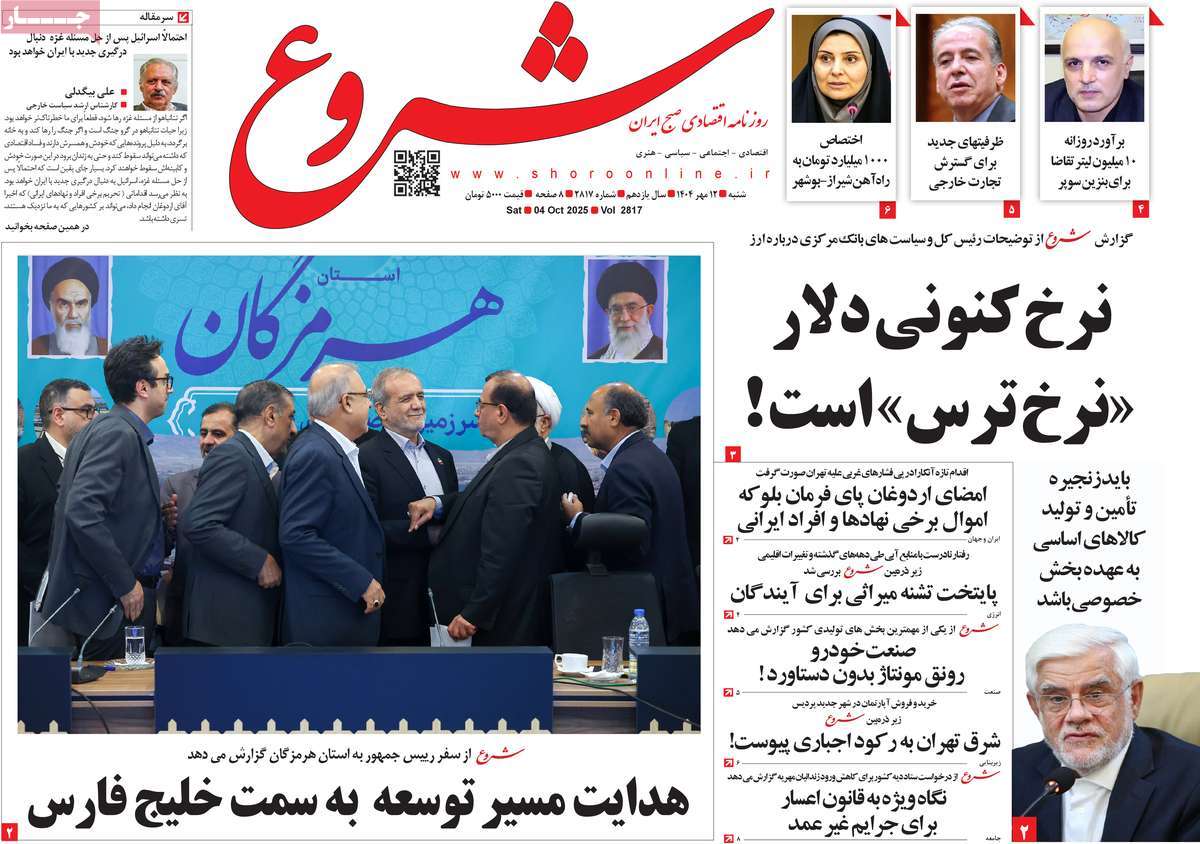 روزنامه شروع