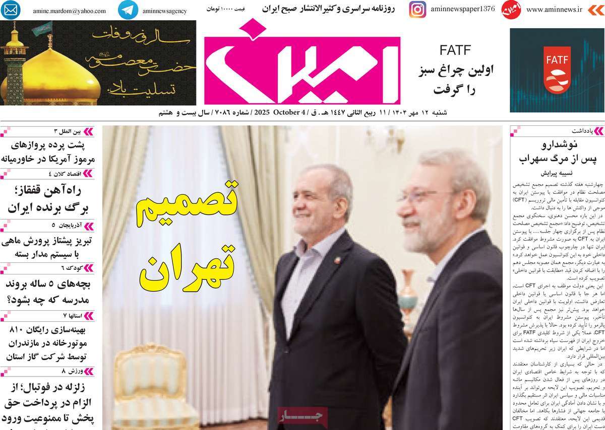 روزنامه امین