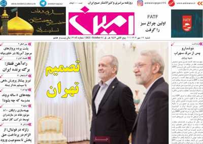روزنامه امین