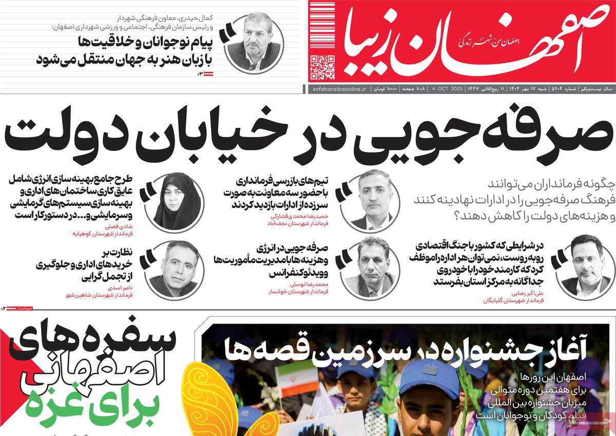 روزنامه اصفهان‌ زیبا