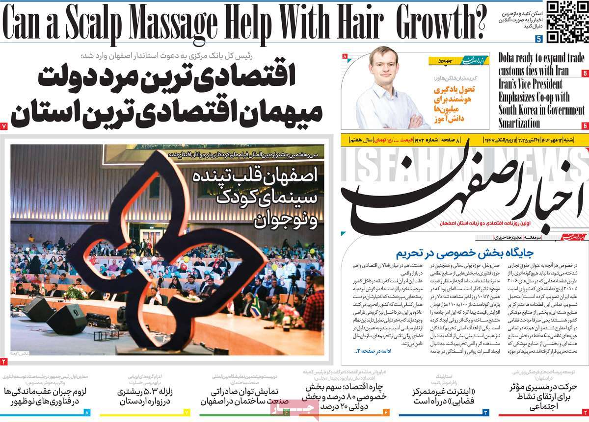 روزنامه اخبار اصفهان