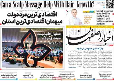 روزنامه اخبار اصفهان