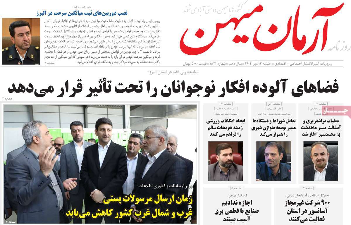 روزنامه آرمان میهن
