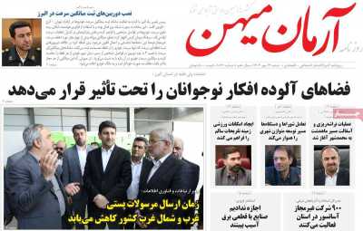 روزنامه آرمان میهن