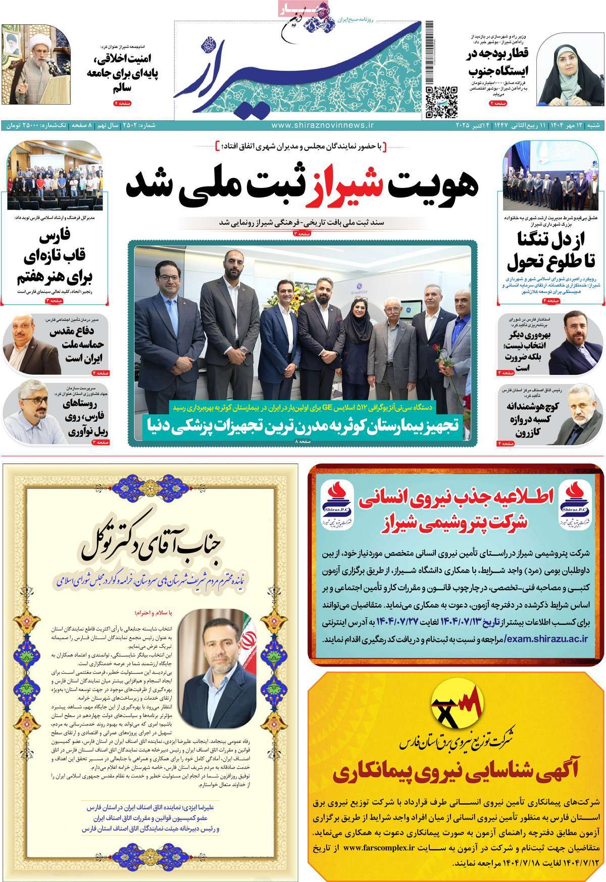 روزنامه شیراز نوین