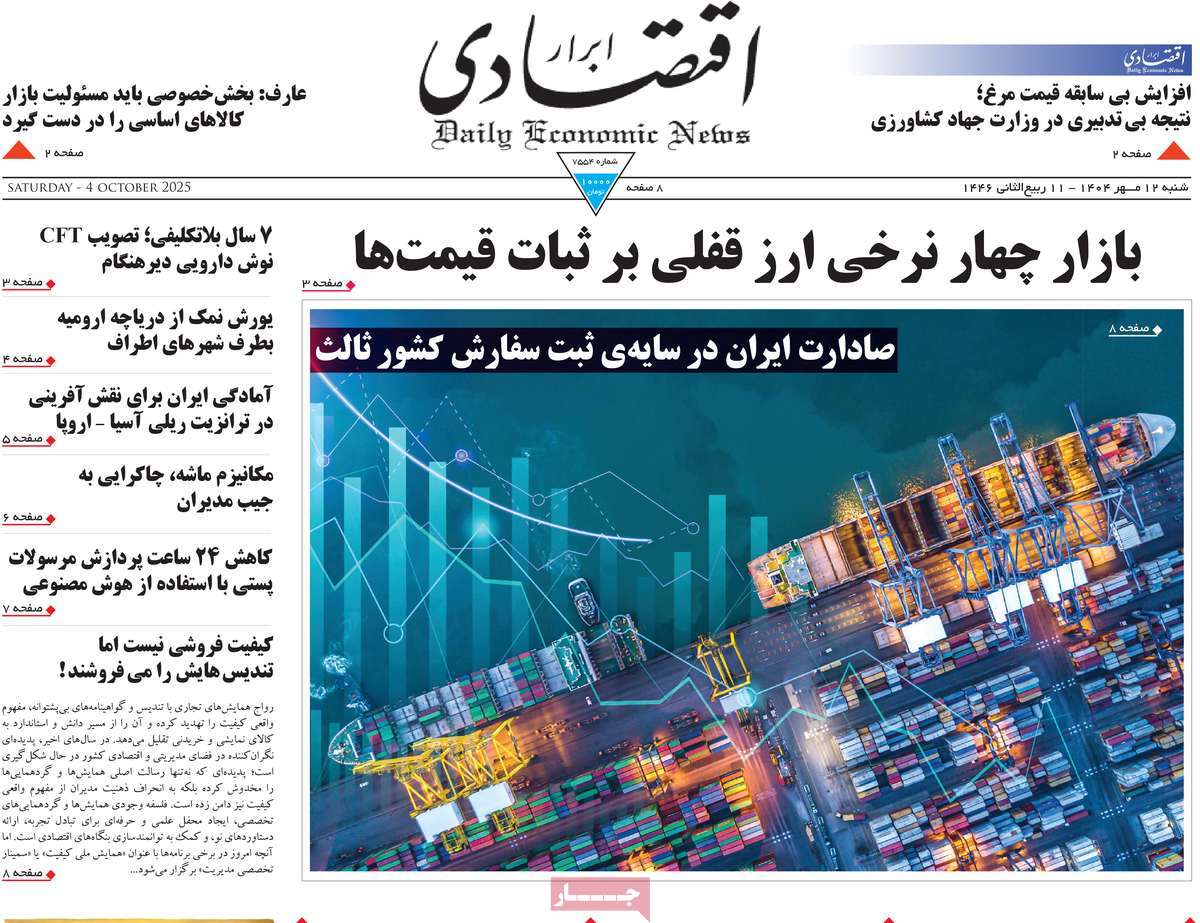 روزنامه ابرار اقتصادی
