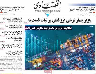روزنامه ابرار اقتصادی