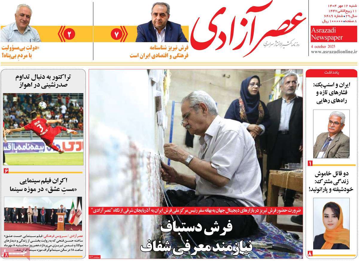 روزنامه عصر آزادی