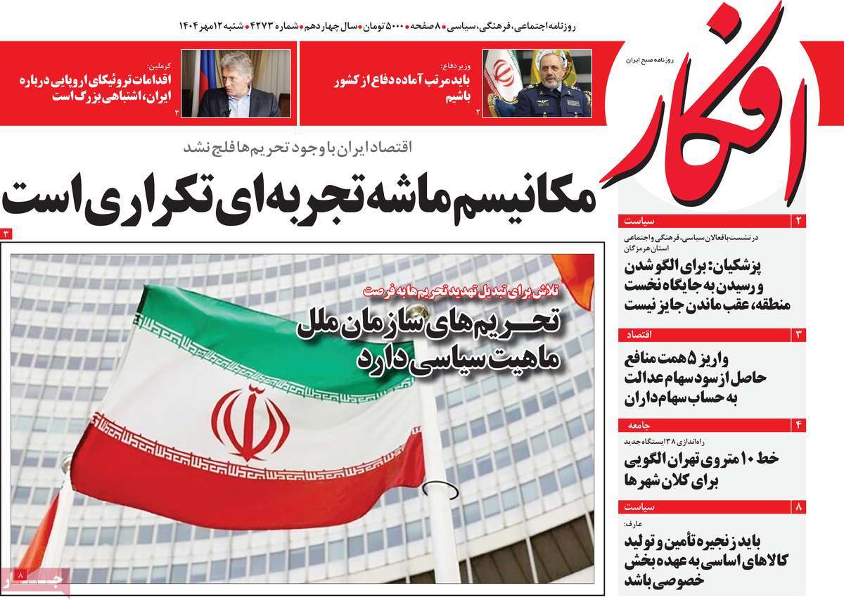 روزنامه افکار