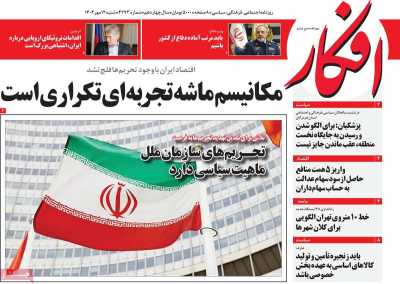 روزنامه افکار