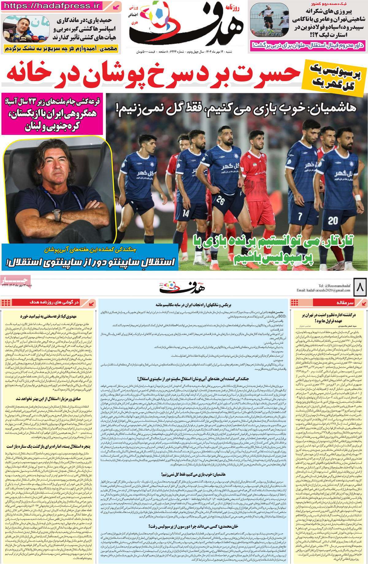 روزنامه هدف
