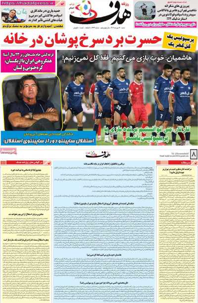 روزنامه هدف