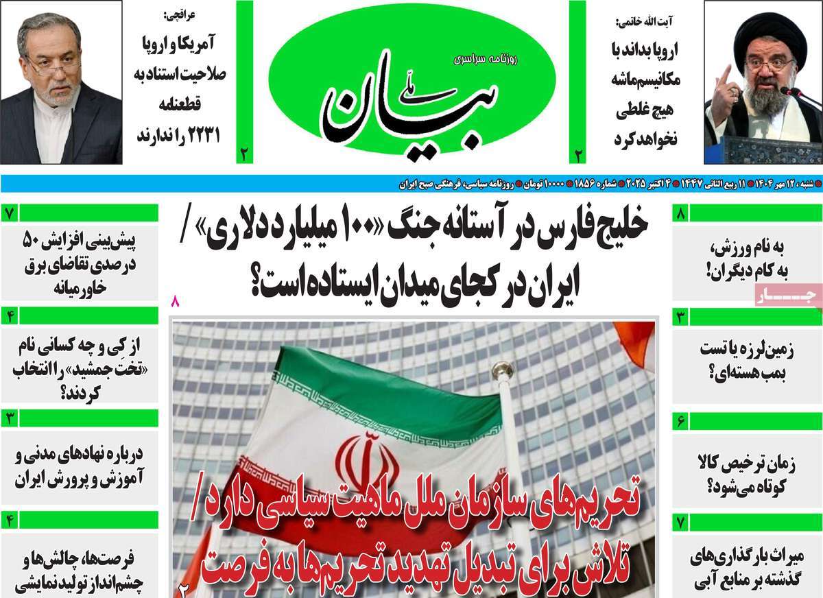 روزنامه بیان ملی