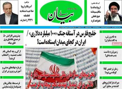 روزنامه بیان ملی
