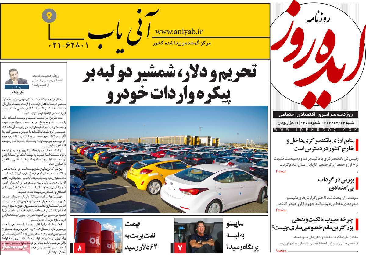 روزنامه ایده روز