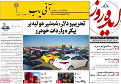 روزنامه ایده روز