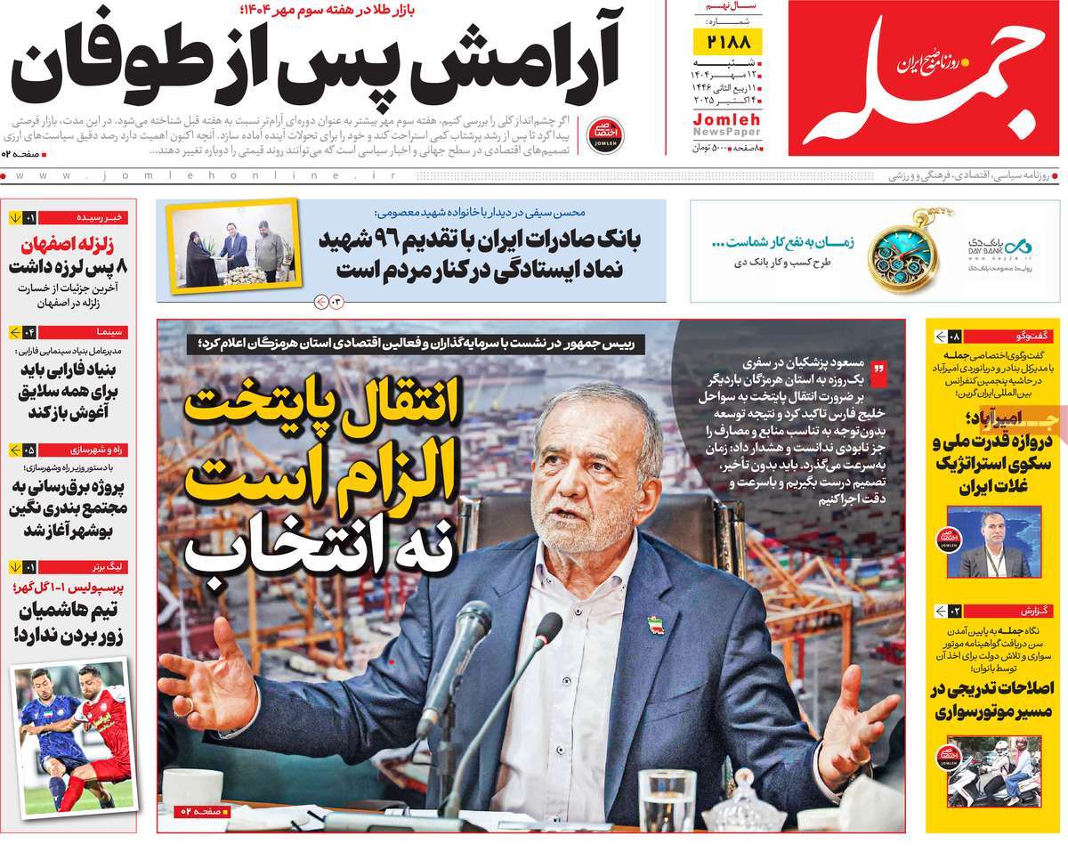 روزنامه جمله