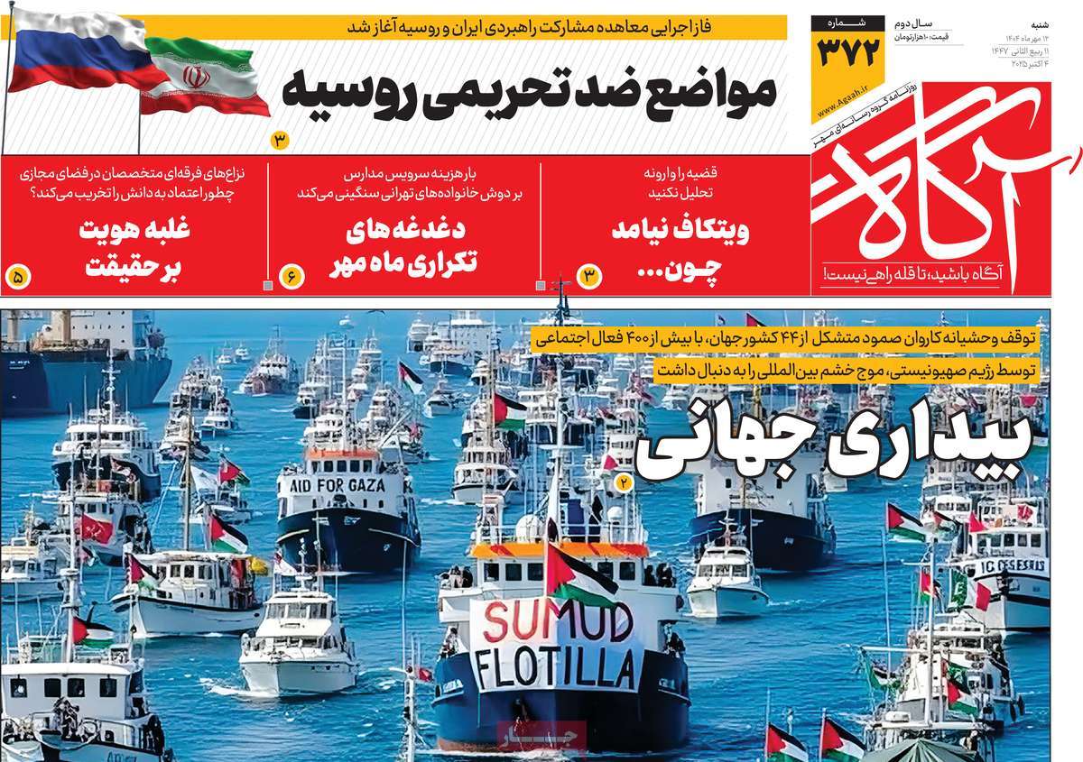 روزنامه آگاه