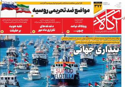 روزنامه آگاه