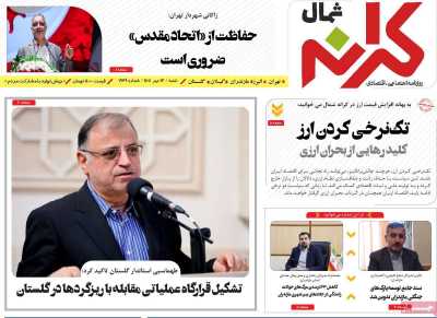روزنامه کرانه شمال