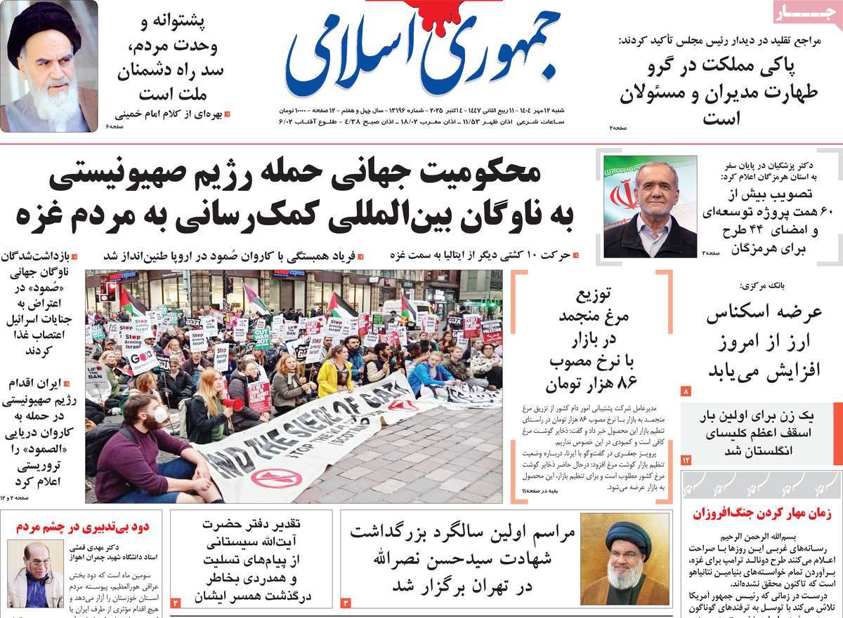 روزنامه جمهوری اسلامی