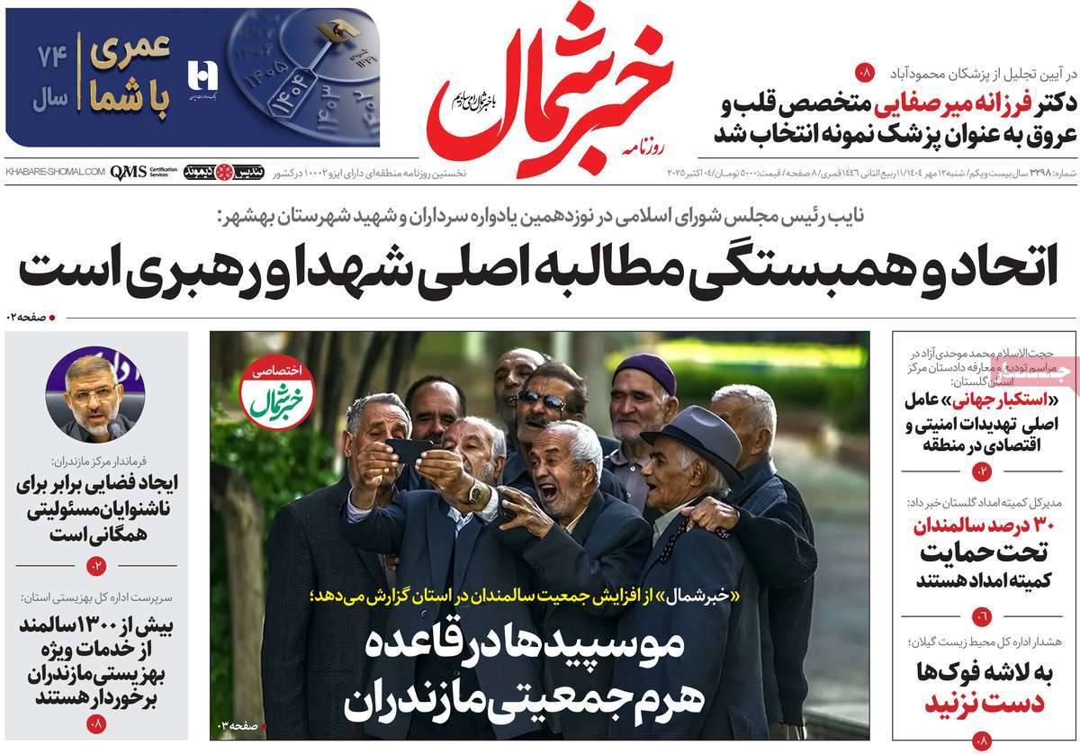 روزنامه خبرشمال