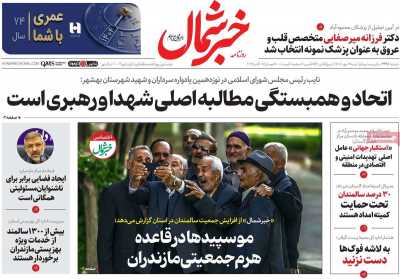 روزنامه خبرشمال
