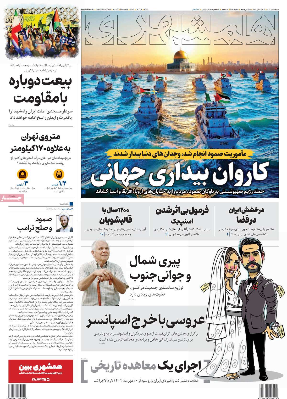 روزنامه همشهری
