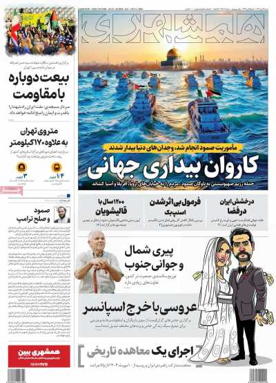 روزنامه همشهری